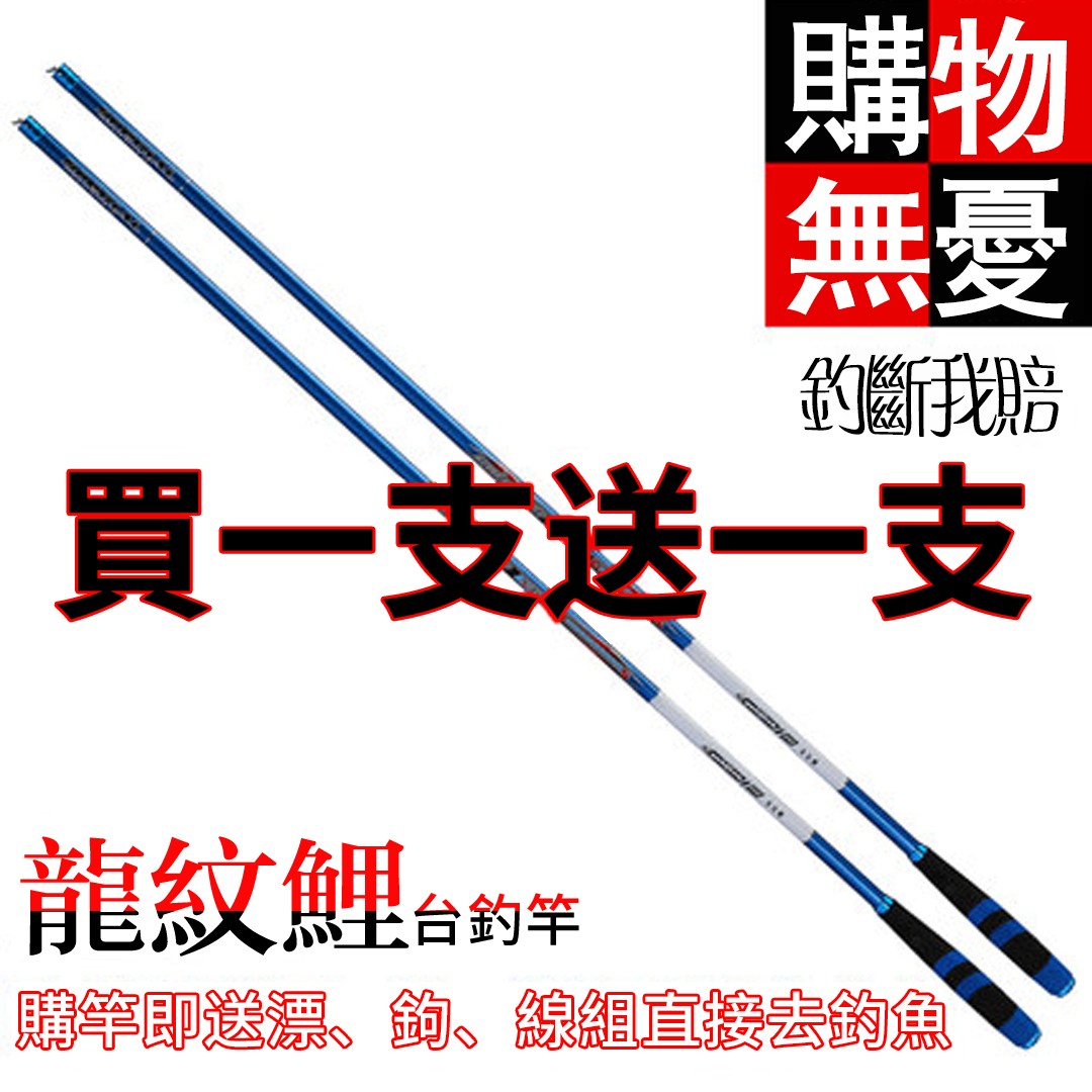 藍款龍紋鯉,日本手竿【買一隻送一隻,加送全部釣魚大禮包】 藍款龍紋鯉,日本手竿【買一隻送一隻,加送全部釣魚大禮包】