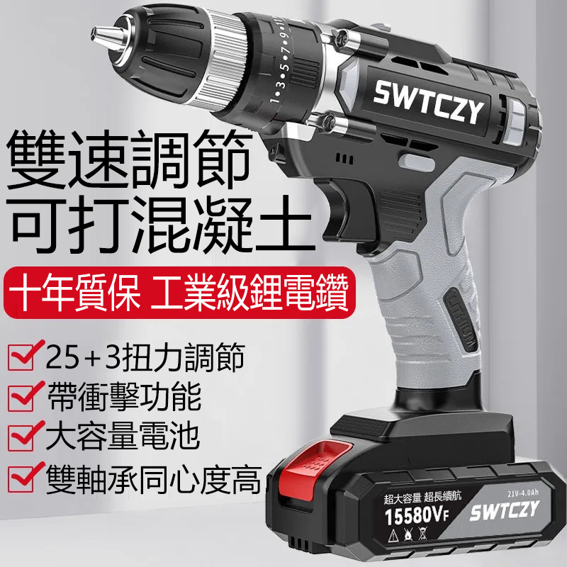 德國大功率 雙速衝擊鋰電鑽 純銅電機 無極變速 雙軸承設計 十年換新 德國大功率 雙速衝擊鋰電鑽 純銅電機 無極變速 雙軸承設計 十年換新